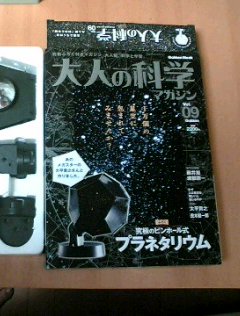 大人の科学